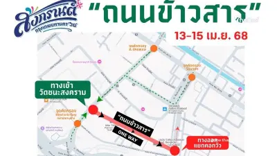 หลีกเลี่ยงรถติด ประกาศปิดถนนกรุงเทพฯ รับสงกรานต์ 2568