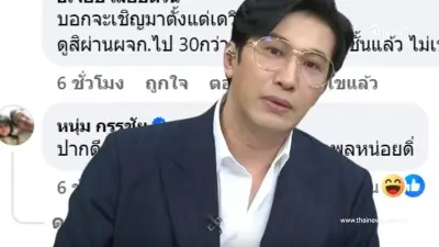 หนุ่ม กรรชัย ตอบกลับเพจดัง หลังเผยจุดอ่อน เรื่องที่ไม่กล้านำเสนอ