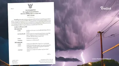 กรมอุตุฯ ประกาศฉบับ 7 เตือน 35 จ. เจอเต็มๆพายุฤดูร้อนวันสงกรานต์ กรมอุตุฯ ประกาศฉบับ 7 เตือน 35 จ. เจอเต็มๆพายุฤดูร้อนวันสงกรานต์