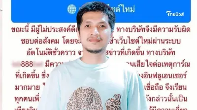 เว็บพนันออนไลน์ ขอโทษสังคม สั่งปลด "สป.สายไหม" ออกจากพรีเซนเตอร์