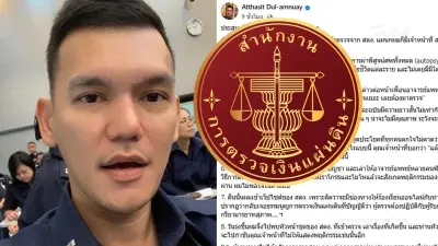"หมอนิติเวชดัง" เล่านาทีโดน สตง.ตรวจสอบ เจอคำถามพีคจำฝังใจ "หมอนิติเวชดัง" เล่านาทีโดน สตง.ตรวจสอบ เจอคำถามพีคจำฝังใจ