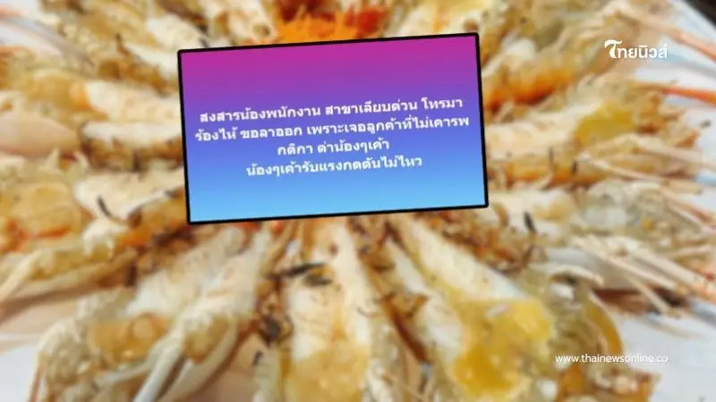 ร้านบุฟเฟ่ต์ดัง สุดทน! ลูกค้าไม่เคารพกฎ ด่าแรงจน พนง.ขอลาออกยกร้าน ร้านบุฟเฟ่ต์ดัง สุดทน! ลูกค้าไม่เคารพกฎ ด่าแรงจน พนง.ขอลาออกยกร้าน