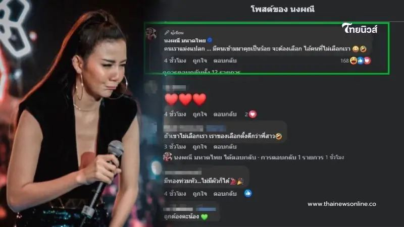 จ๊ะ นงผณี โพสต์แคปชั่นสุดจี๊ด สะท้อนรักที่ไม่ถูกเลือก จ๊ะ นงผณี โพสต์แคปชั่นสุดจี๊ด สะท้อนรักที่ไม่ถูกเลือก