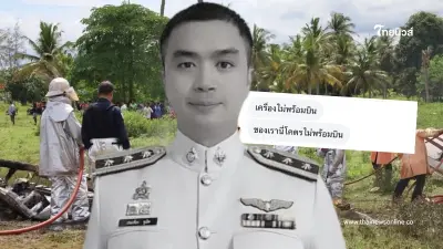 ปวดใจ แชทสุดท้ายสารวัตรจ๊อบ ก่อนฮ.ตก ลั่นชัด เครื่องไม่พร้อมบิน ปวดใจ แชทสุดท้ายสารวัตรจ๊อบ ก่อนฮ.ตก ลั่นชัด เครื่องไม่พร้อมบิน