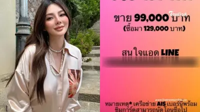 เปิดเลขสวย "ดิว อริสรา" ปล่อยเบอร์มูสุดปัง เลข 1 รัว ๆ ขายด่วนลดแรง