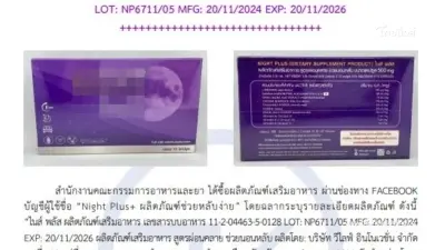 อย.เตือนภัย อาหารเสริมดังแอบผสมเมลาโทนิน เสี่ยงเป็นอันตราย
