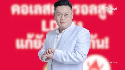 เปิดวิธีเด็ด แก้ "คอเลสเตอรอลสูง" หมอเจด เผยเอง สำคัญมาก ๆ เปิดวิธีเด็ด แก้ "คอเลสเตอรอลสูง" หมอเจด เผยเอง สำคัญมาก ๆ
