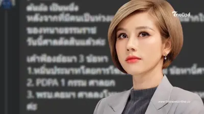 "ต้นอ้อ เป็นหนึ่ง" พูดเอง ถูกศาลตัดสิน จำคุก จริงหรือไม่