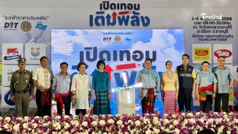 มหกรรมธงฟ้าขับเคลื่อนเศรษฐกิจภูมิภาค จ.ราชบุรี ภายใต้โครงการ เปิดเทอม เติมพลัง
