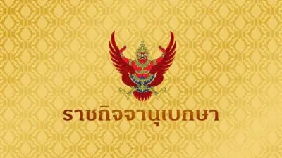 ราชกิจจาฯ สั่งห้ามจอดรถ 2 ถนนดัง กทม. มีผลบังคับใช้แล้ว