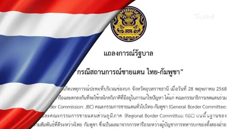 รัฐบาลไทยประกาศ ไม่ยอมรับเขตอำนาจศาลโลก ย้ำขอใช้กรอบ เจบีซี รัฐบาลไทยประกาศ ไม่ยอมรับเขตอำนาจศาลโลก ย้ำขอใช้กรอบ เจบีซี