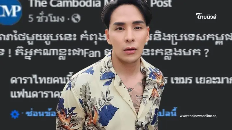 สื่อกัมพูชา ฟาดเดือด แทค ภรัณยู เรียกทัวร์ลง หลังตั้งคำถามกัมพูชา สื่อกัมพูชา ฟาดเดือด แทค ภรัณยู เรียกทัวร์ลง หลังตั้งคำถามกัมพูชา