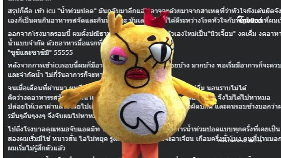 "อีเจี๊ยบ เลียบด่วน" เผยสาเหตุหายไปนาน เพราะป่วย นอนไอซียู 20 วัน