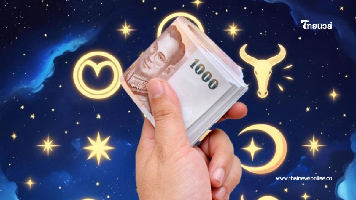 .กลางเดือนปัง! 3 ราศี เงินทองงอกเงย ฟลุ๊คเรื่องเงินก้อนใหญ่.