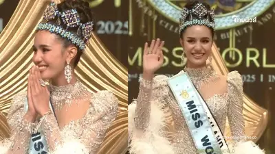 ประวัติศาสตร์จารึก โอปอล สุชาตา คว้ามง Miss World 2025 คนแรกของไทย ประวัติศาสตร์จารึก โอปอล สุชาตา คว้ามง Miss World 2025 คนแรกของไทย