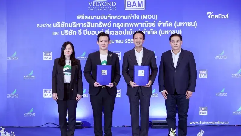 วีบียอนด์ จับมือ BAM ลงนาม MOU เปิดตัวโครงการบ้านสร้างตัว ราคาต่ำ 3 ล้าน ผ่อนถูก วีบียอนด์ จับมือ BAM ลงนาม MOU เปิดตัวโครงการบ้านสร้างตัว ราคาต่ำ 3 ล้าน ผ่อนถูก