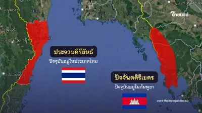 เบื้องลึกที่ต้องรู้ ประจันตคีรีเขตร ที่กัมพูชา ต้องคืนให้ประเทศไทย เบื้องลึกที่ต้องรู้ ประจันตคีรีเขตร ที่กัมพูชา ต้องคืนให้ประเทศไทย