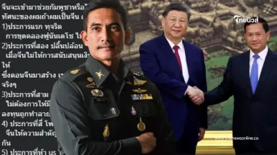 "ผู้พันเบิร์ด" วิเคราะห์ พี่ใหญ่"จีน" จะเลือกช่วยกัมพูชาไหม ?