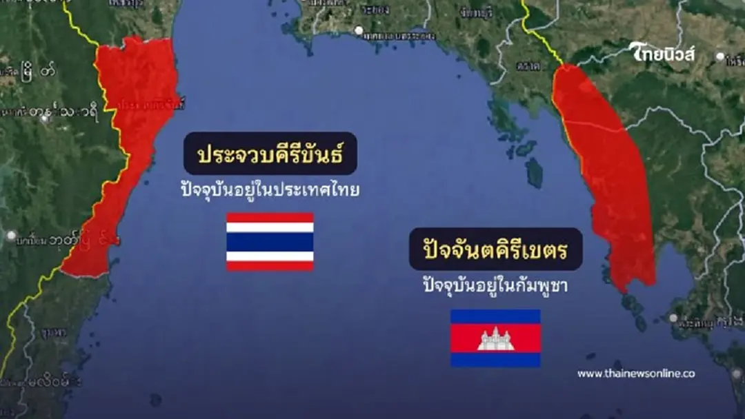 ประจันตคีรีเขตร (เกาะกง) ที่กัมพูชา ต้องคืนให้ประเทศไทย