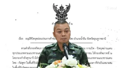 แม่ทัพภาคที่ 2 สั่งปิดจุดผ่อนปรนช่องอานม้า เพื่อปกป้องอธิปไตย แม่ทัพภาคที่ 2 สั่งปิดจุดผ่อนปรนช่องอานม้า เพื่อปกป้องอธิปไตย