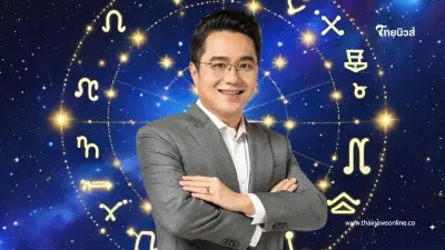 "หมอช้าง ทศพร" ชี้  5 อันดับราศี ดวงดีที่สุดเดือนมิถุนายน