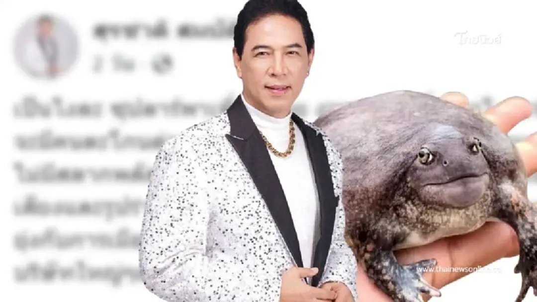 สุรชาติ ซัด นักร้องอึ่งไข่ ซุปตาร์พาเพื่อนซวย คอนเสิร์ตจะมีคนดูไหม