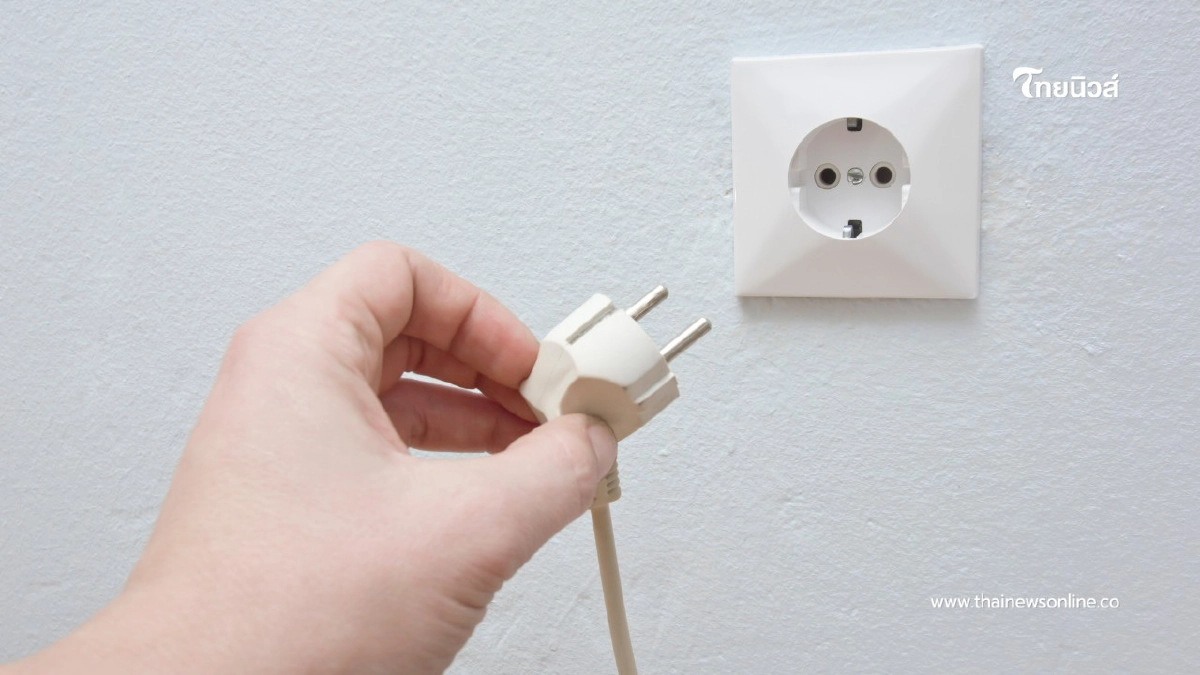.ถอดปลั๊กประหยัดไฟจริงไหม เช็กก่อนพลาด เสี่ยงค่าไฟแพงกว่าเดิม.