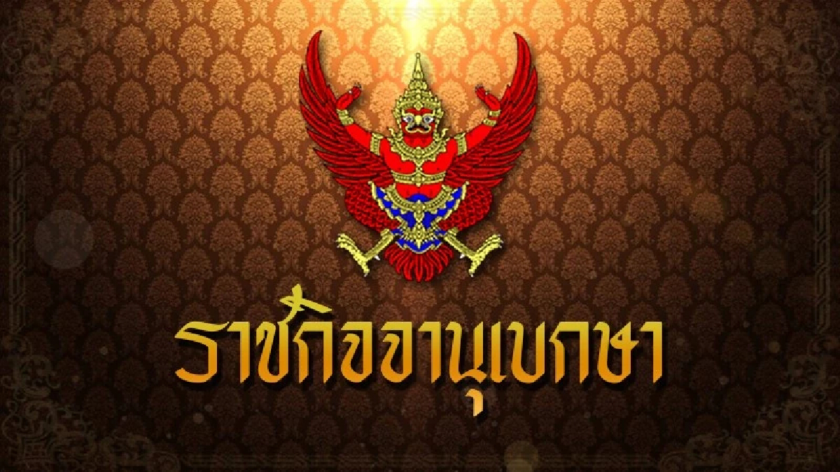 โปรดเกล้าฯ พระราชทานเครื่องราชฯ แก่ข้าราชบริพารในพระองค์ 24 ราย