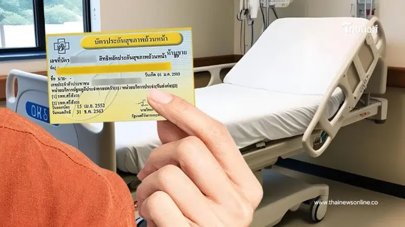 รายชื่อโรงพยาบาลเอกชน 8 แห่งใหม่ เข้าร่วมสิทธิบัตรทอง 30 บาท