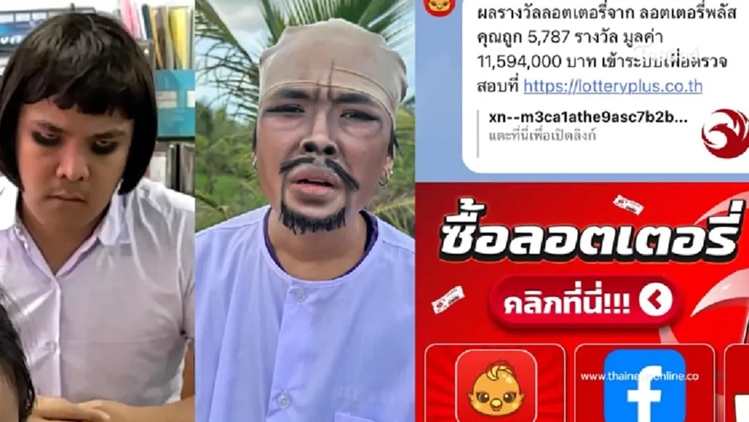 เปิดที่มาเลขเด็ด "เลิ่กลั่ก" ถูกหวย 5,787 ใบ รับเละ 11 ล้าน