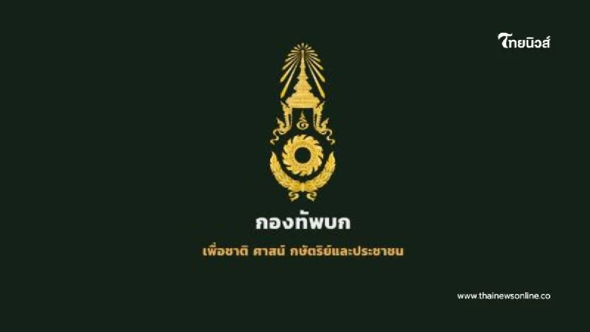 ทบ. ขอความร่วมมืองดการเผยแพร่และนำเสนอข้อมูล เพื่อความปลอดภัย ทบ. ขอความร่วมมืองดการเผยแพร่และนำเสนอข้อมูล เพื่อความปลอดภัย