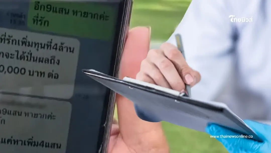 ปลัดอบต.หญิง ถูกหมอเกษียณหลอกให้รัก ชวนลงทุน สูญ 4 ล้านบาท