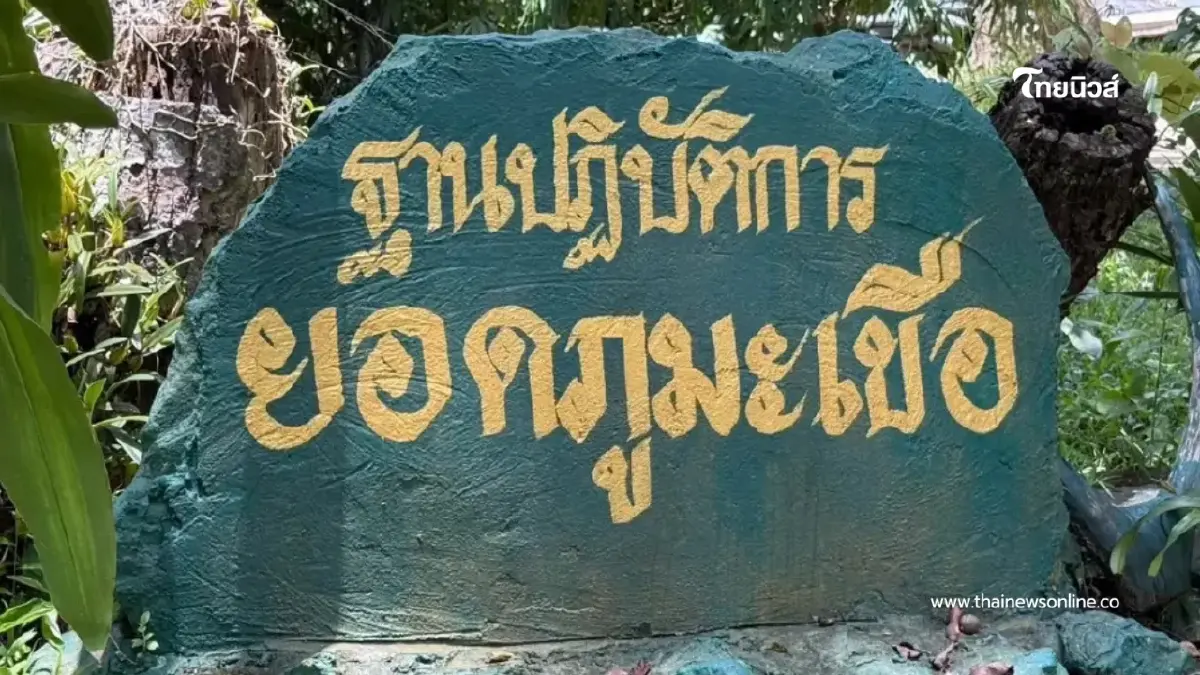 ปักธงชาติ ทัพไทยยึด "ภูมะเขือ" คืน! หลังปะทะเดือดชายแดนศรีสะเกษ ปักธงชาติ ทัพไทยยึด "ภูมะเขือ" คืน! หลังปะทะเดือดชายแดนศรีสะเกษ