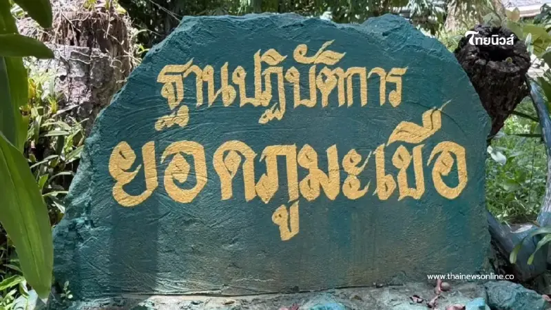 ปักธงชาติ ทัพไทยยึด "ภูมะเขือ" คืน! หลังปะทะเดือดชายแดนศรีสะเกษ