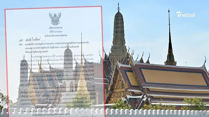 สำนักพุทธฯ สั่งวัดทั่วประเทศทำบัญชีการเงิน แจงเงินคงเหลือทันที