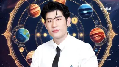 หมอไวท์ ชี้ ดาวพุธย้าย 3 ราศี เงินเข้าเยอะ ได้เงินก้อนใหญ่ในรอบปี