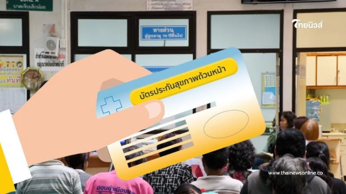 วิธีย้ายสิทธิบัตรทอง ในปี 2568 สามารถทำได้ตามนี้ มีรายละเอียด วิธีย้ายสิทธิบัตรทอง ในปี 2568 สามารถทำได้ตามนี้ มีรายละเอียด