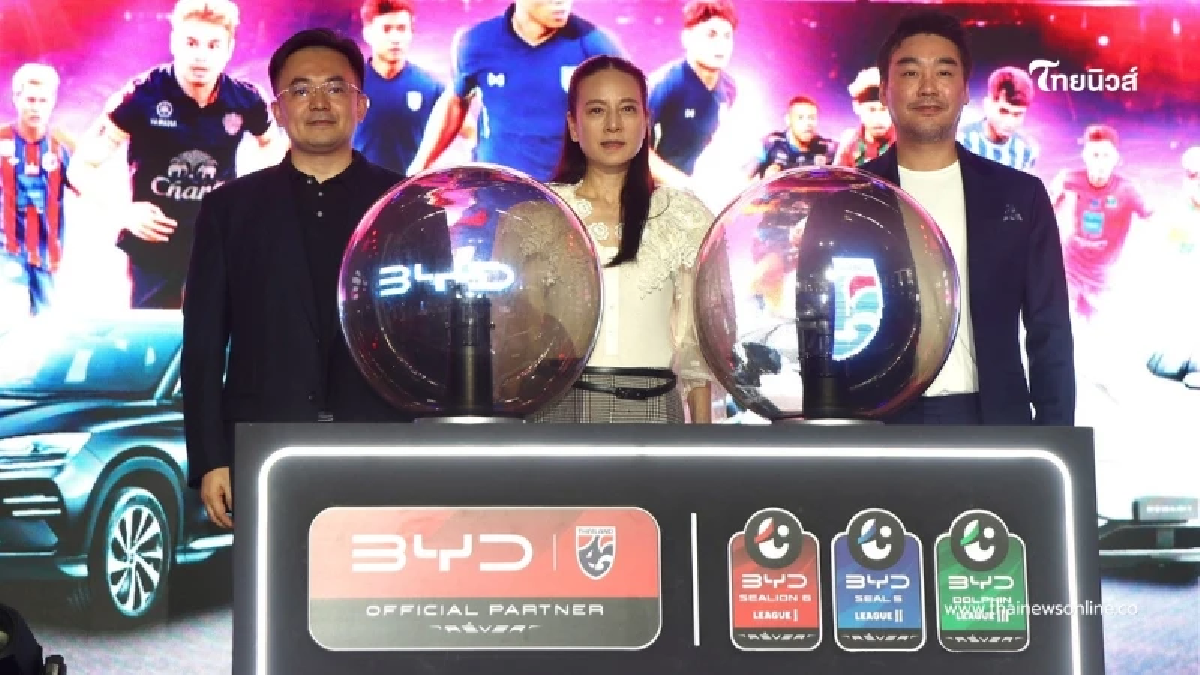 ยุคใหม่บอลไทย "BYD" สนับสนุนฟุตบอลทีมชาติไทย-ไทยลีก อย่างเป็นทางการ ยุคใหม่บอลไทย "BYD" สนับสนุนฟุตบอลทีมชาติไทย-ไทยลีก อย่างเป็นทางการ