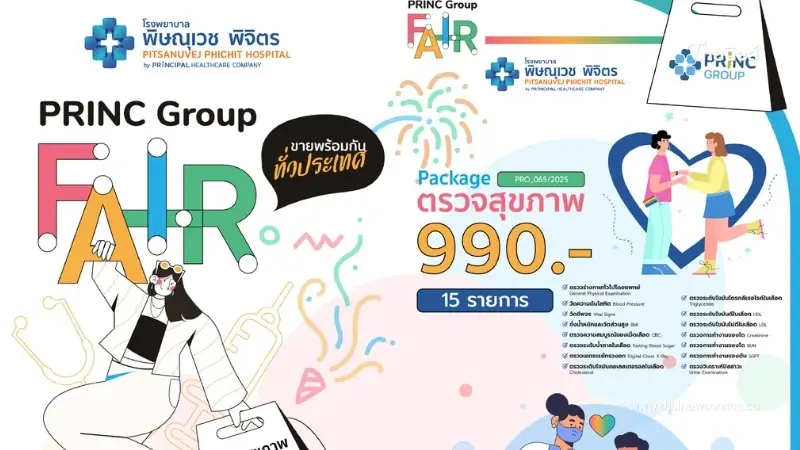 PRINC Group Fair เดินหน้าจัดโปรลดสนั่น รับหน้าฝน สิทธิพิเศษเพียบ 14-17 ก.ค.นี้