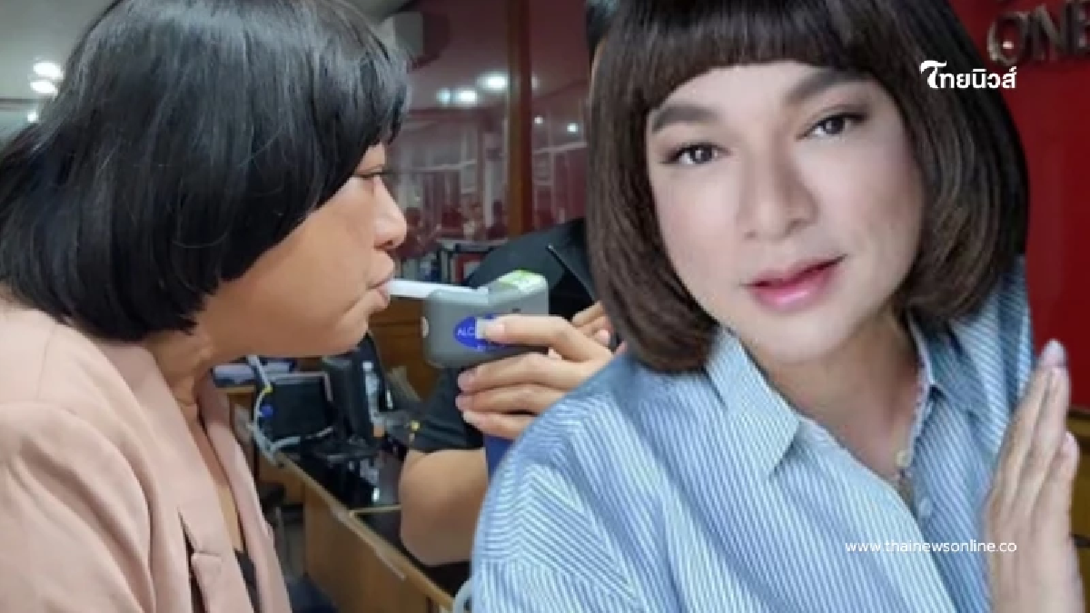 ออกแล้ว ผลตรวจแอลกอฮอล์ "ธงธง มกจ๊ก" หลังประสบอุบัติเหตุ ออกแล้ว ผลตรวจแอลกอฮอล์ "ธงธง มกจ๊ก" หลังประสบอุบัติเหตุ