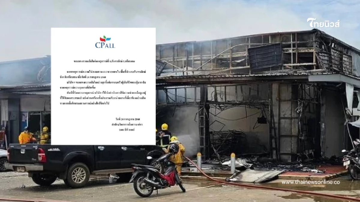 CP All แถลง เหตุความไม่สงบศรีสะเกษ เร่งช่วยเหลือผู้ได้รับผลกระทบ
