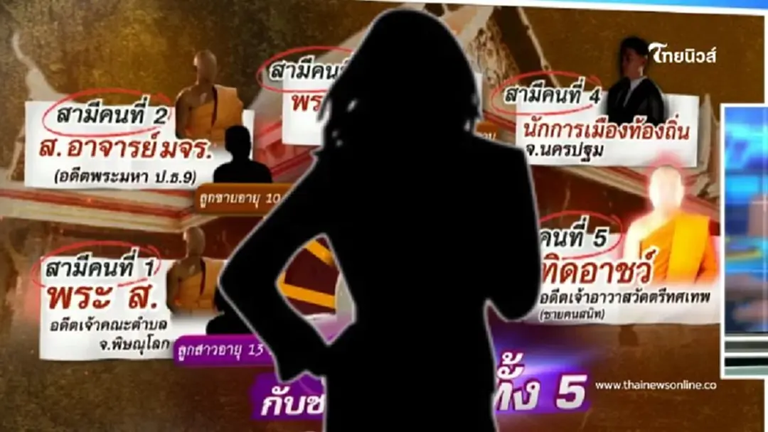เปิดประวัติ "สีกา ก." พร้อมสามี 5 คน เป็นพระ 4 รูป แต่ละคนไม่ธรรมดา