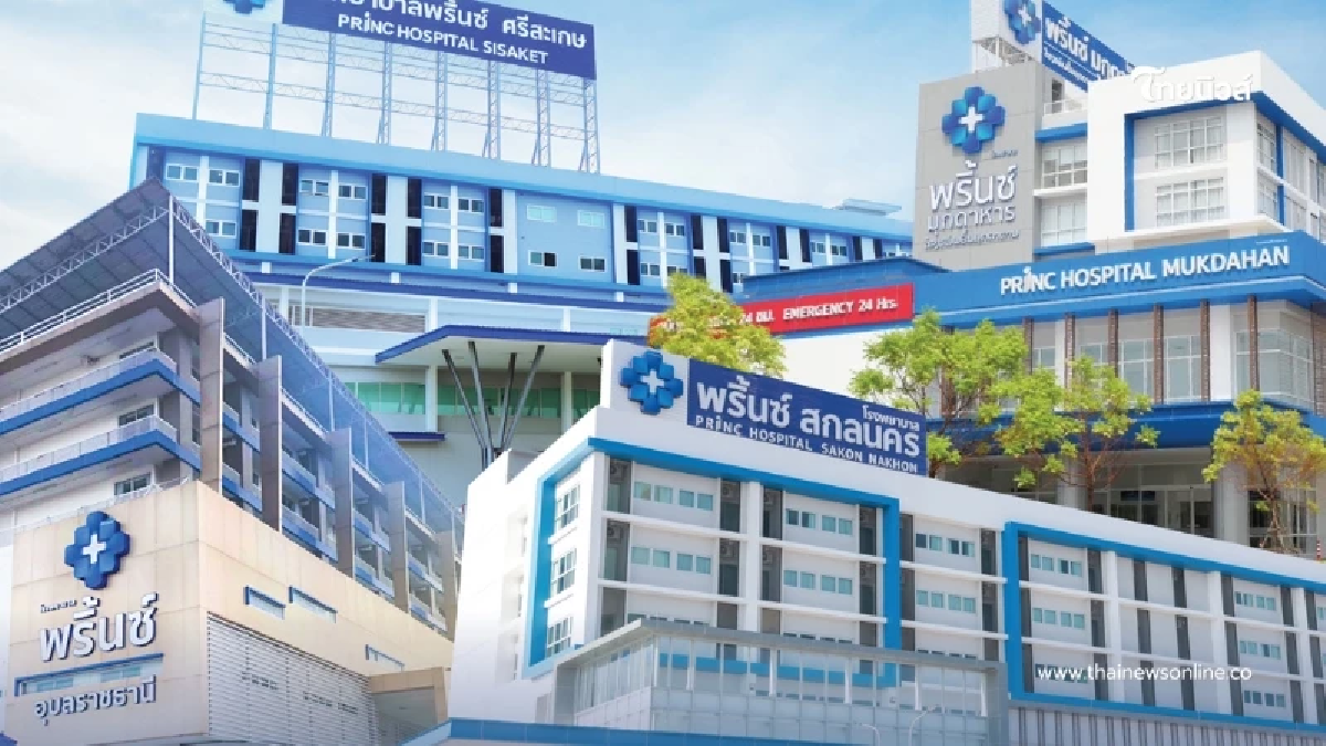 ชวนชาวอีสาน ร่วมงานใหญ่ "PRINC Group Fair" ที่เครือโรงพยาบาลพริ้นซ์ 24-31ก.ค.นี้ ชวนชาวอีสาน ร่วมงานใหญ่ "PRINC Group Fair" ที่เครือโรงพยาบาลพริ้นซ์ 24-31ก.ค.นี้