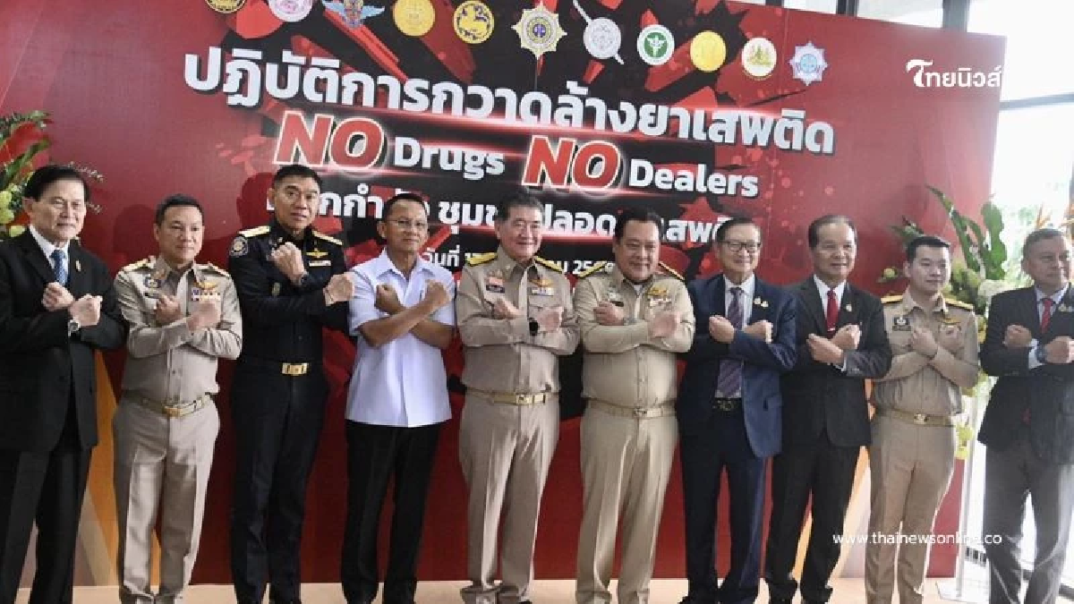 รัฐบาลจัดหนัก! ขจัดปัญหายาเสพติดให้หมดไป ภายใน 3 เดือน รัฐบาลจัดหนัก! ขจัดปัญหายาเสพติดให้หมดไป ภายใน 3 เดือน