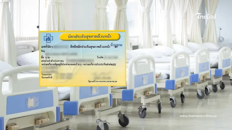 8 รพ.เอกชนใน กทม. เปิดให้ย้ายสิทธิบัตรทองแล้ว ทำออนไลน์ได้ทันที 8 รพ.เอกชนใน กทม. เปิดให้ย้ายสิทธิบัตรทองแล้ว ทำออนไลน์ได้ทันที
