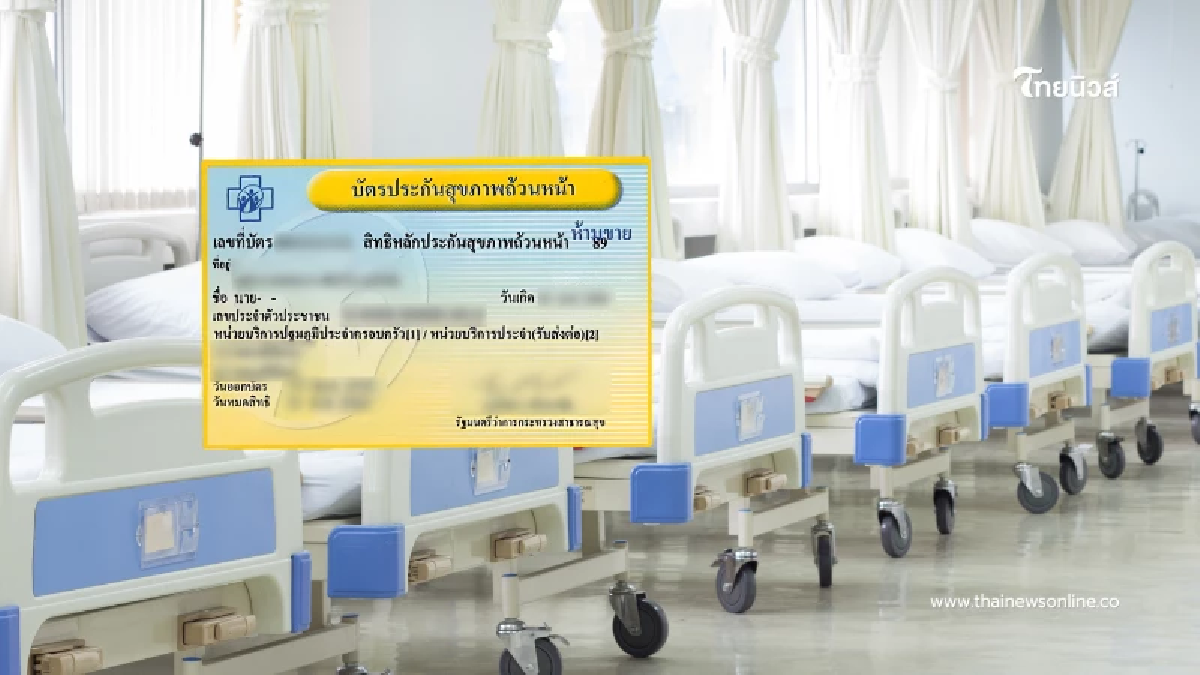 8 รพ.เอกชนใน กทม. เปิดให้ย้ายสิทธิบัตรทองแล้ว ทำออนไลน์ได้ทันที 8 รพ.เอกชนใน กทม. เปิดให้ย้ายสิทธิบัตรทองแล้ว ทำออนไลน์ได้ทันที