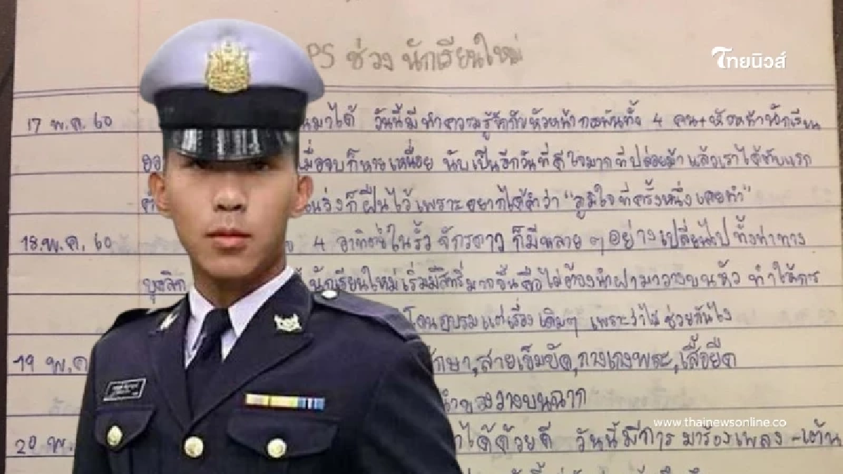 เปิดไดอารี่ น้องเมย ในรั้ว ร.ร.เตรียมทหาร เผย "เช้าโดนต่อย ดึกลงนรก" เปิดไดอารี่ น้องเมย ในรั้ว ร.ร.เตรียมทหาร เผย "เช้าโดนต่อย ดึกลงนรก"