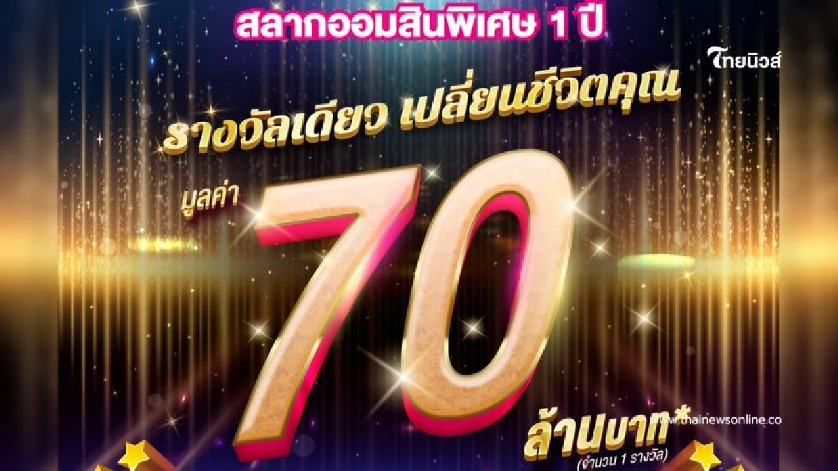 ดวงเฮง หนุ่มกทม. ถูกสลากออมสินรางวัลใหญ่ รับทรัพย์ 70 ล้าน ดวงเฮง หนุ่มกทม. ถูกสลากออมสินรางวัลใหญ่ รับทรัพย์ 70 ล้าน