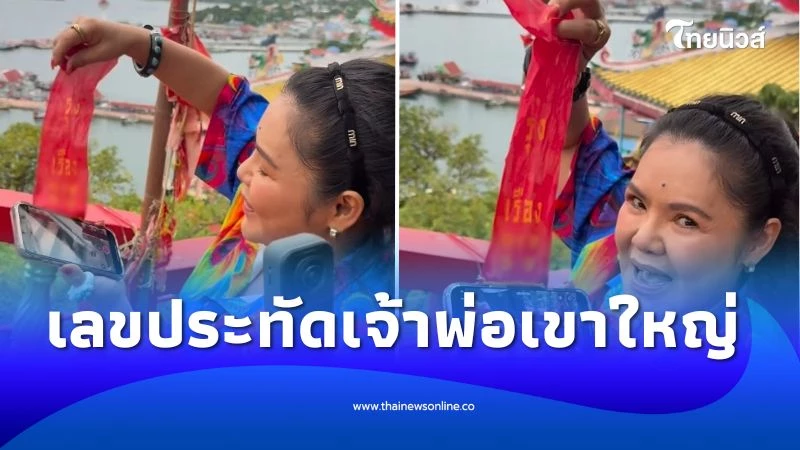 มาแล้ว ฮาย อาภาพร สักการะเจ้าพ่อเขาใหญ่ จุดประทัดได้เลขสวย | ไทยนิวส์