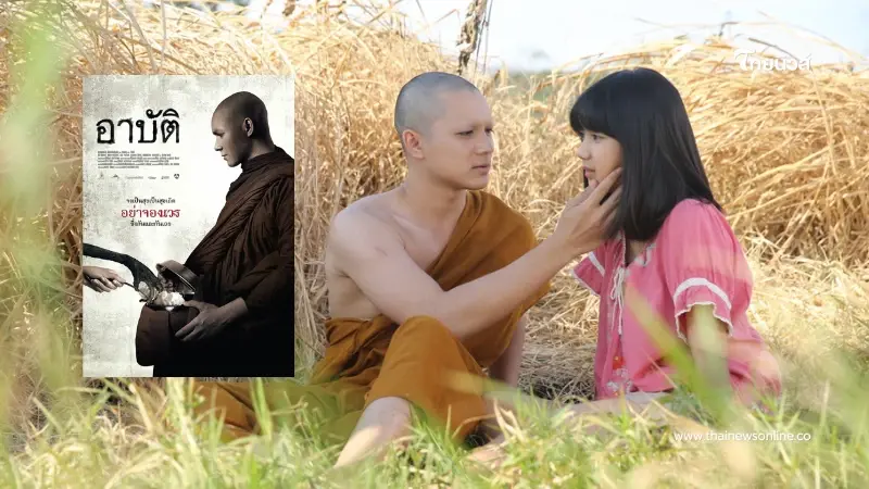 คนไทยรับไม่ได้ ย้อนรอย “เปรต อาบัติ ” หนังเรื่องแต่งถูกห้ามฉาย